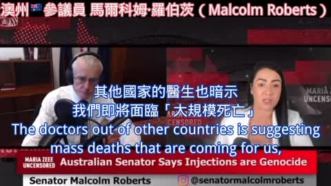‼ 二個影片合集： 基改的種族滅絕疫苗‼️