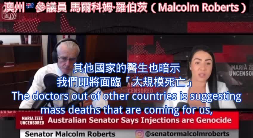 ‼ 二個影片合集: 基改的種族滅絕疫苗‼️