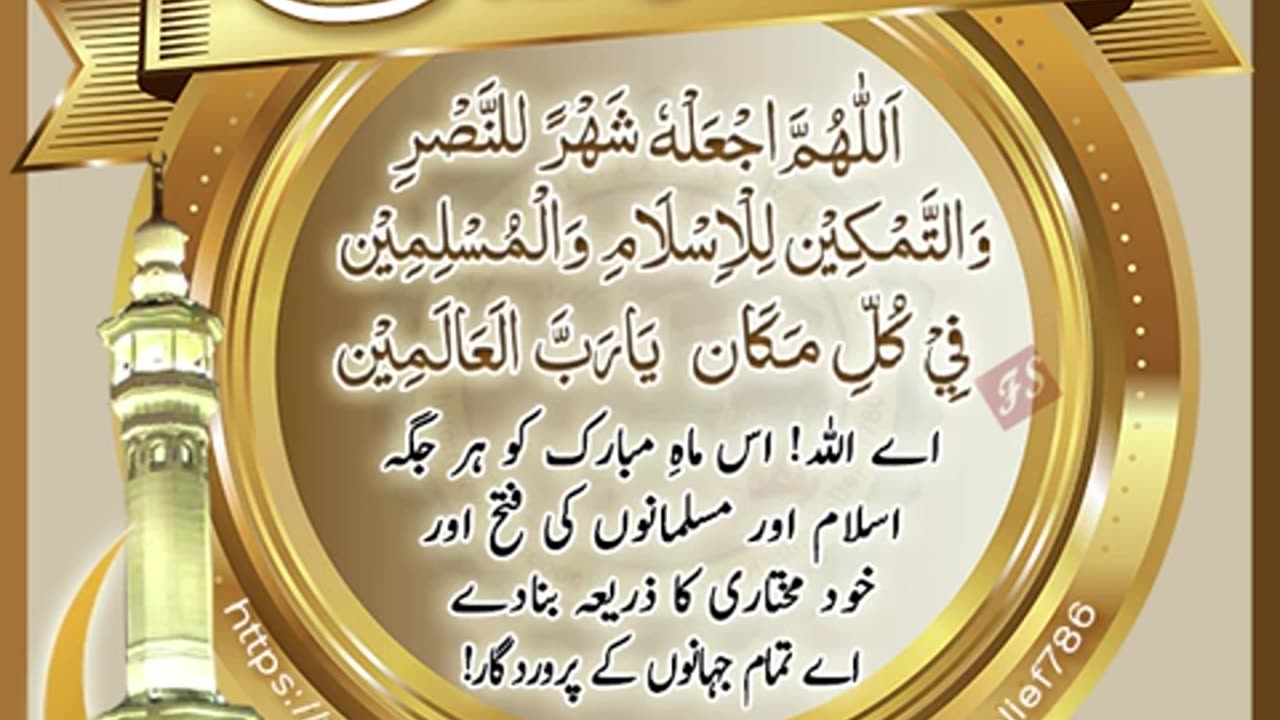 DUA E RAMADAN WITH TRANSLATE