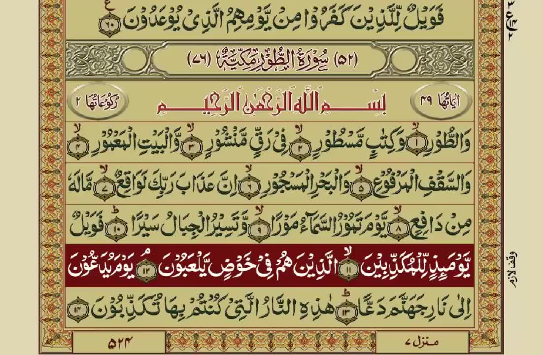 Quran-Para 27_30-Urdu Translation