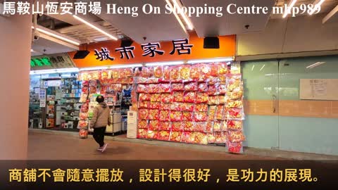 [1989香港建築師學會優異獎] 馬鞍山恆安商場 Heng On Shopping Centre, Ma On Shan, mhp989, Jan 2021