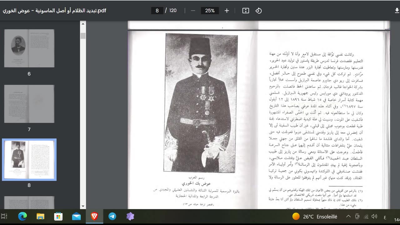 (1)إستعراض سيرة وتاريخ كاتب وكتاب تبديد الظلام عوض الخوري