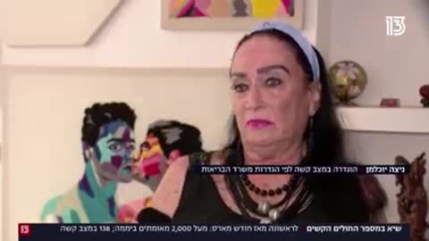 אנשים שמרגישים יחסית טוב (כמו שפעת קלה) מאושפזים ומוגדרים חולים קשה בבתי חולים
