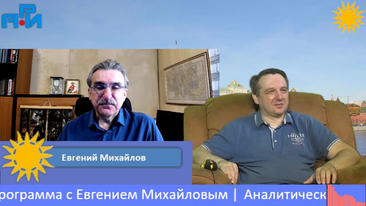 П4. Аналитическая программа с Евгением Михайловым