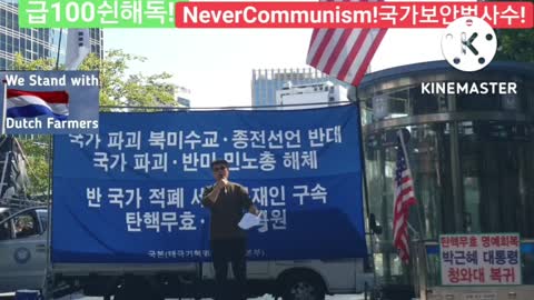 #김태산#국가보안법적용하라#대문열고도둑기다리는#대한망국#국가보안법간첩여적죄인만적용#간첩세상대한민국#FreedomRally#NoKoreanWarEndDeclaration#USA