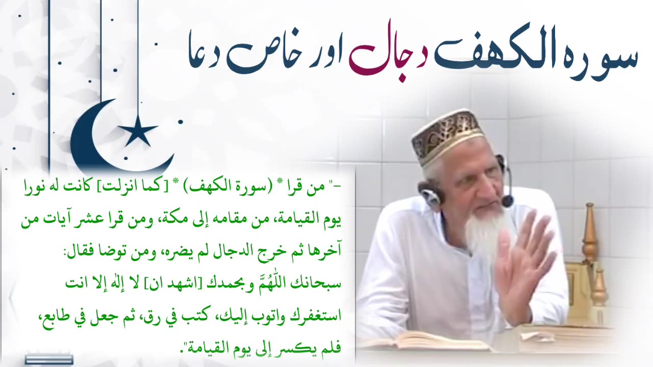 Surah Kahaf , Dajjal & Special Dua Hadees || Sheikh ul Islam Maulana Muhammad Ishaq