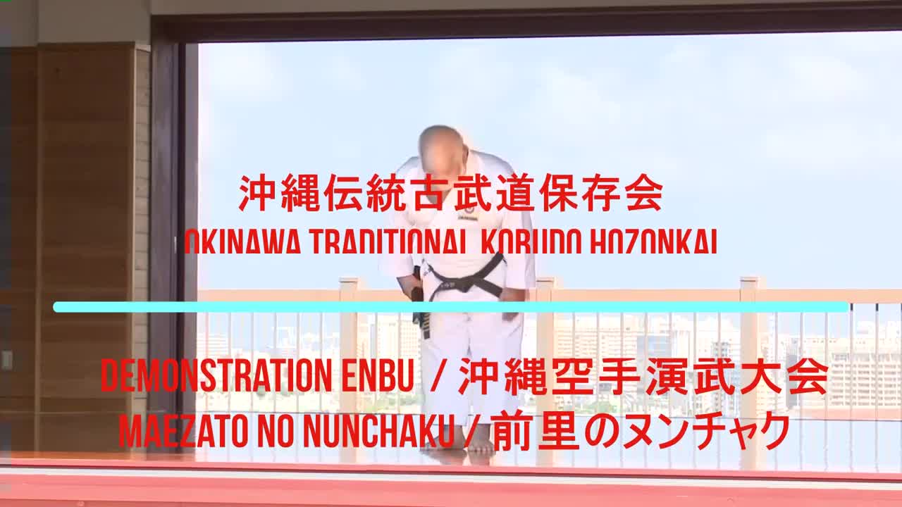 Masahiro Nakamoto 仲本 政博 10 dan 沖縄伝統古武道保存会 / Maezato no nunchaku (double) 前里のヌンチャク(二丁) / Karatekaikan