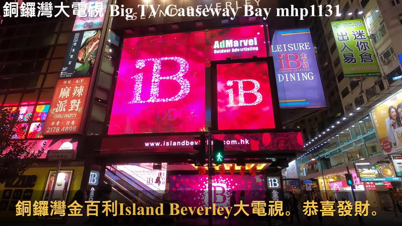 銅鑼灣大電視 Big TV Causeway Bay, mhp1131, Feb 2021