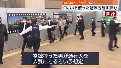 【合同でテロ対処訓練】警視庁とJR東日本 ロボットの案内表示を活用しながら避難誘導も