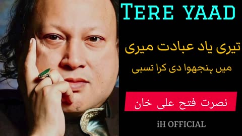 teri yaad ibadat meri by nusrat full || NFAK || نصرت فتح علی خان