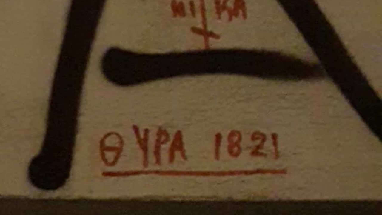 ΘΥΡΑ 1821 ΠΑΝΤΟΥ - Π.Ο.Ε.Α Η ΔΥΝΑΜΗ ΑΝΤΙΣΤΑΣΗΣ ΜΕΣΑ ΣΤΗΝ ΕΛΛΑΔΑ
