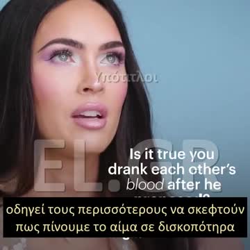 Η ΜΕΓΚΑΝ ΦΟΞ ΔΙΗΓΕΙΤΑΙ ΠΩΣ ΠΙΝΕΙ ΑΙΜΑ ΣΕ ΤΕΛΕΤΟΥΡΓΙΕΣ