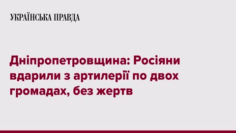 Dnipropetrovsk region: Russians struck from artillery on two communities, without victims.