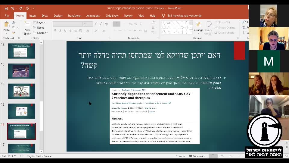 ?ד"ר מיכל הרן - האם החיסון בטוח