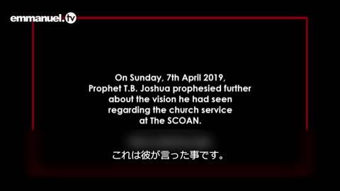 STATEMENT FROM PROPHET T.B. JOSHUA ON REOPENING OF CHURCHES BY THE NIGERIAN GOVERNMENT 教会が閉鎖されるという啓示が3回ありました 預言者TBジョシュア