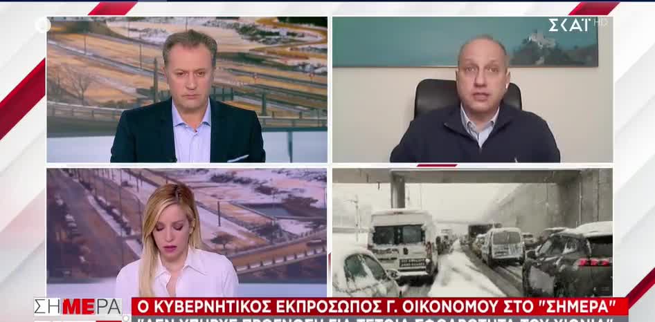 ΟΙΚΟΝΟΜΟΥ-ΗΡΘΕ ΝΩΡΙΤΕΡΑ Ο ΧΙΟΝΙΑΣ.