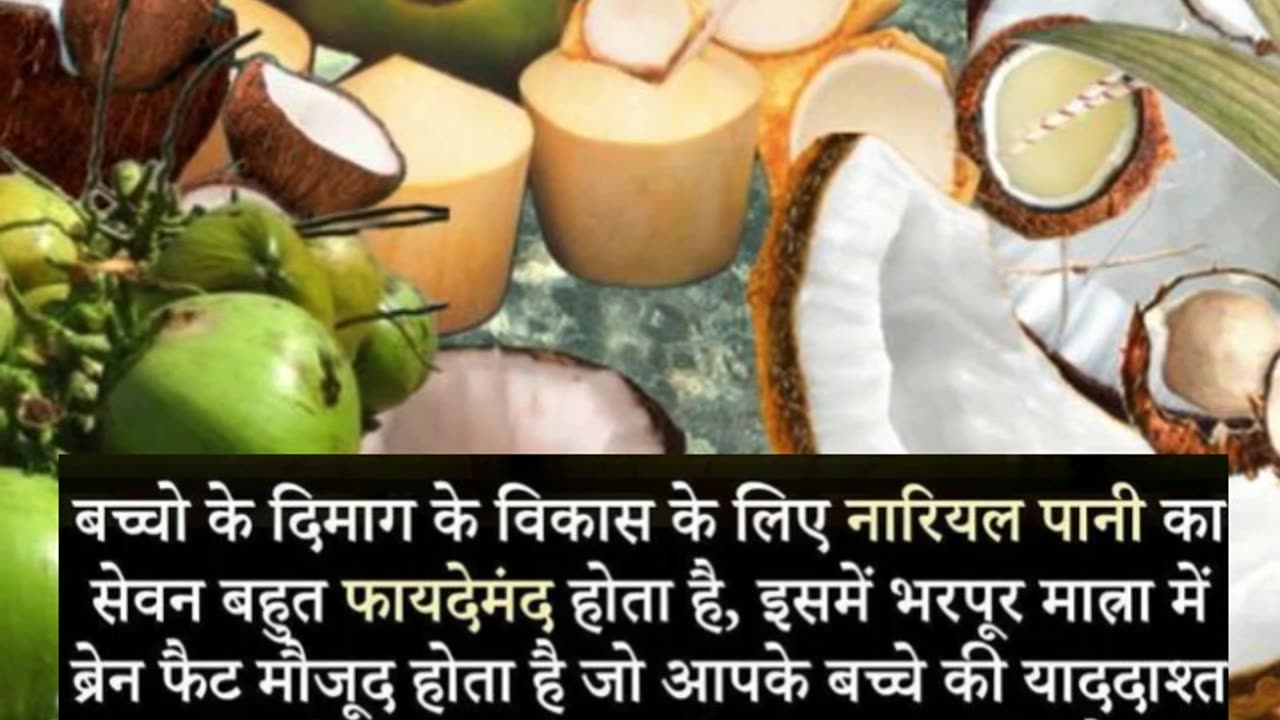 बच्चों के दिमाग के विकास के लिए नारियल पानी | #shorts #trending #babycare #nariyal #coconut