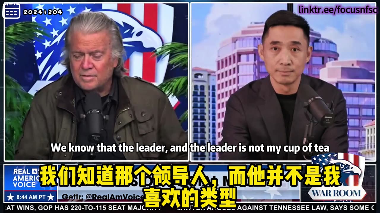 20241204 WarRoom WITH STEVE BANNON （新中国联邦 秘书长 #青藤）完整版（中英双语AI字幕）