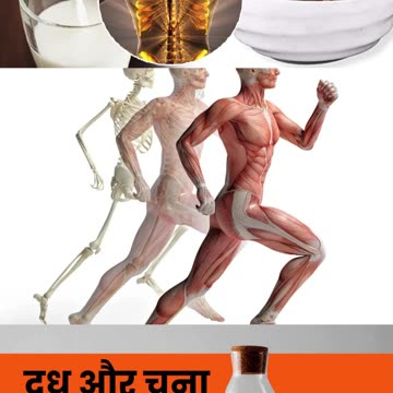 भुना चना और दूध पीने के फायदे