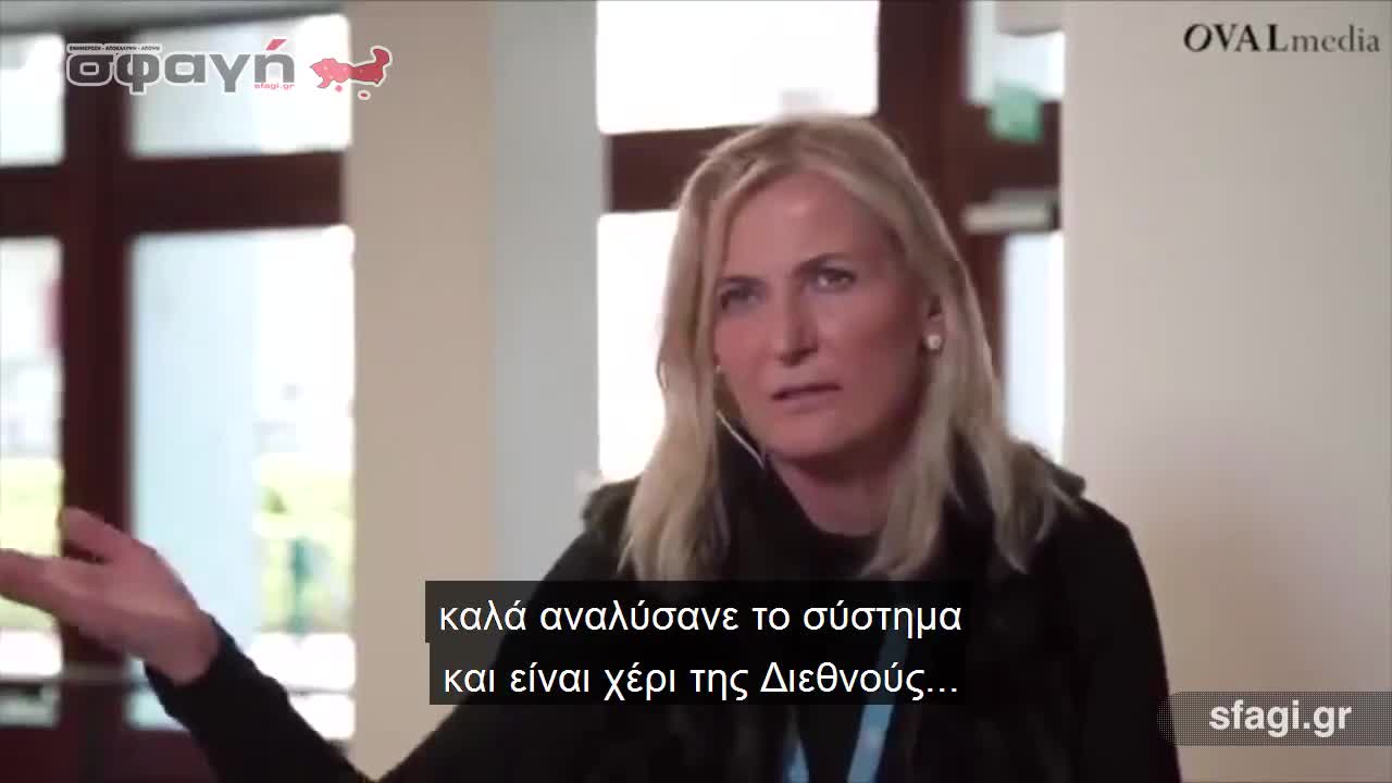 Η πληροφοριοδότης του Π.Ο.Υ. Astrid Stuckelberger αποκαλύπτει !!!