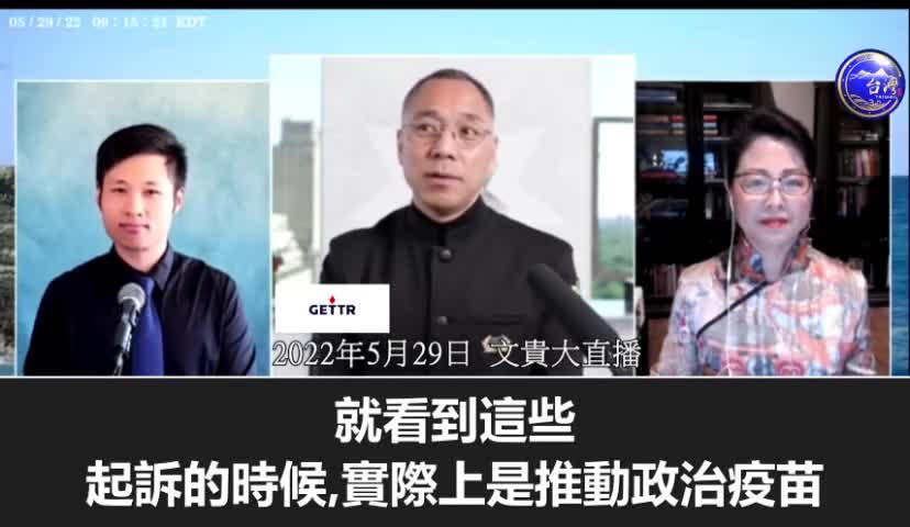 05/29/2022 Miles Guo: 最起碼有『七十個國家』已經準備好去告中共國❗