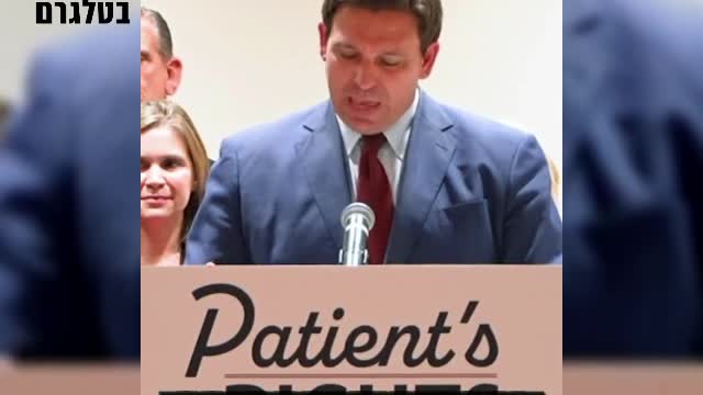 מושל פלורידה: חוק חדש מעגן את זכויות המשפחה לבקר את יקיריה שבטיפול רפואי ללא הצגת דרכון חיסונים