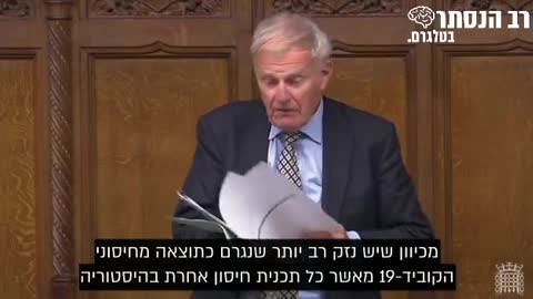 כריסטופר רוברט צ'ופ חבר הפרלמנט הבריטי מדבר על חיסוני הקורונה