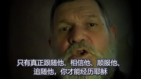 从亲身经历中认识耶稣( finalcall07)Knowing Jesus Christ from EXPERIENCE