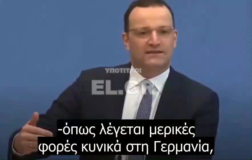 Γερμανός υπ .Υγείας όλοι στη Γερμανία θα είναι εμβολιασμένοι, θα έχουν θεραπευτεί ή θα πεθάνουν».