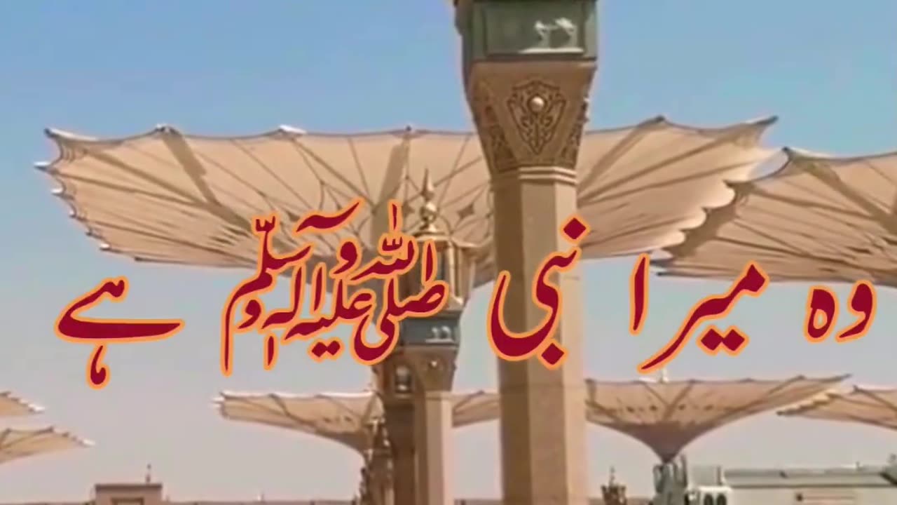 Wo Mera Nabi naat || islamic_deen || islamicway1