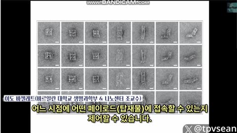 충격! 화이자 나노로봇 2015년 이스라엘 대학과 협력 제휴