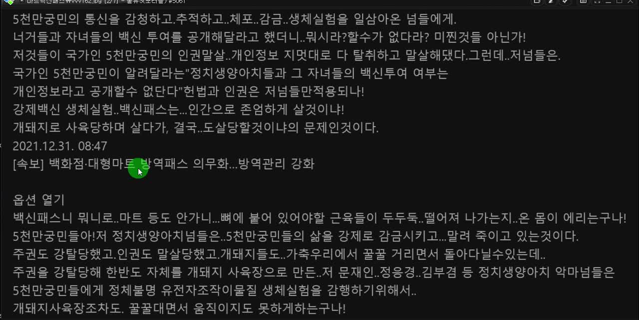 5천만궁민들 꿀꿀이 죽도 못사먹게 위헌 백신패스로 마트도 못가게 한단다