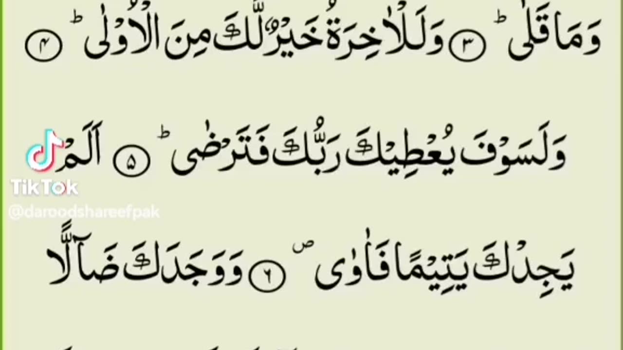 Sura waduhaa with urdu translations