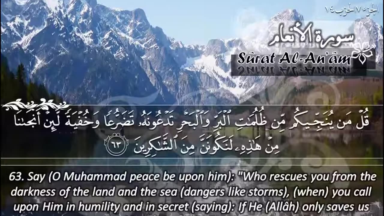 6.SURAH 006 ANAAM RECITATION BY SHEIKH MAHER AL MUAIQLY