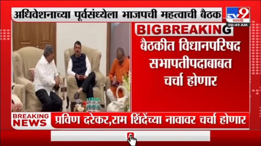 Devendra Fadnavis - देवेंद्र फडणवीसांनी बोलावली भाजप आमदारांची बैठक- tv9