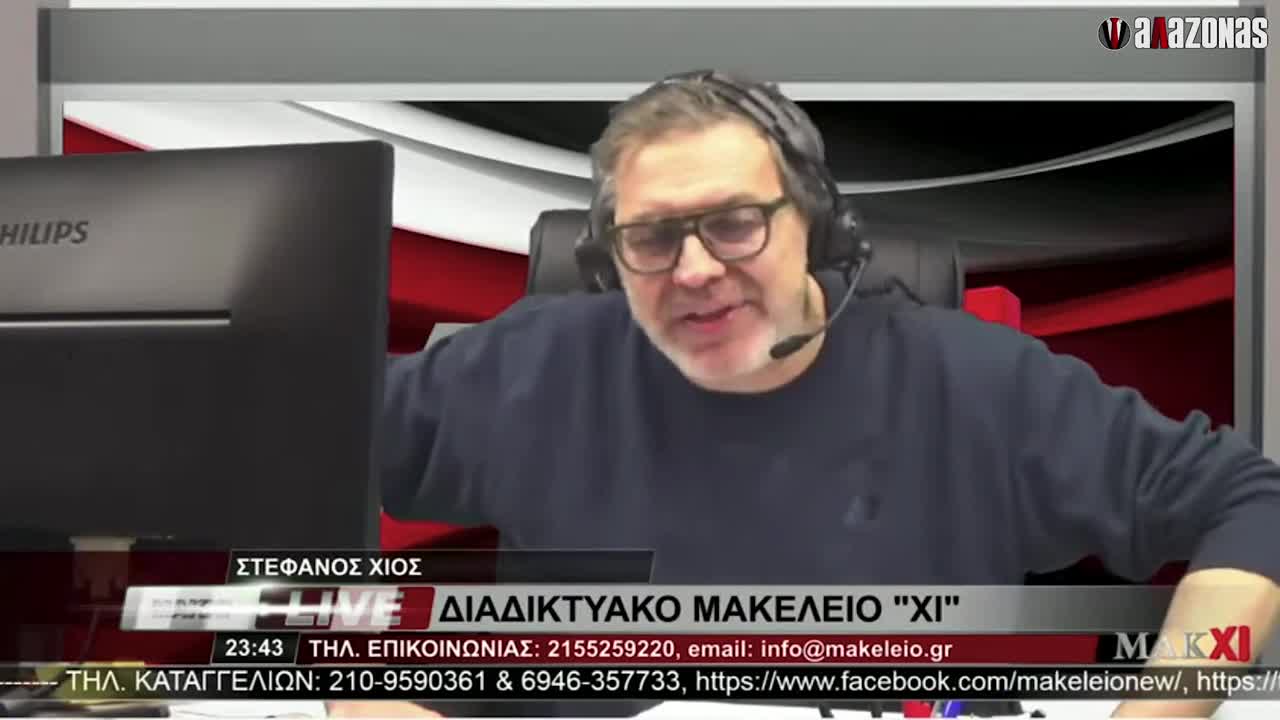 Εξαλλος ο Στέφανος Χίος…