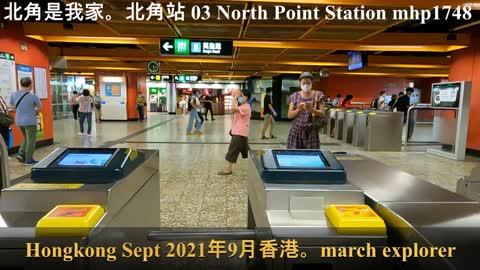 最有睇頭的通道。北角是我家。北角站 03 North Point Station, mhp1748, Sept 2021