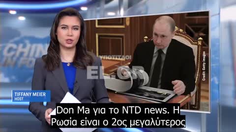 Νέος αγωγός φυσικού αερίου μεταξύ Ρωσίας και Κίνας