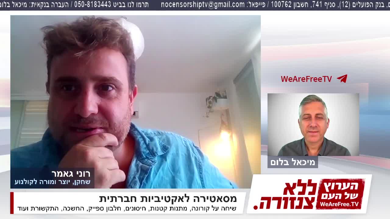 מסאטירה לאקטיביות חברתית - רוני גאמר