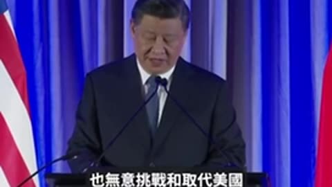 Xi Jinping on U.S.-China relations at dinner in San Francisco | November 15, 2023