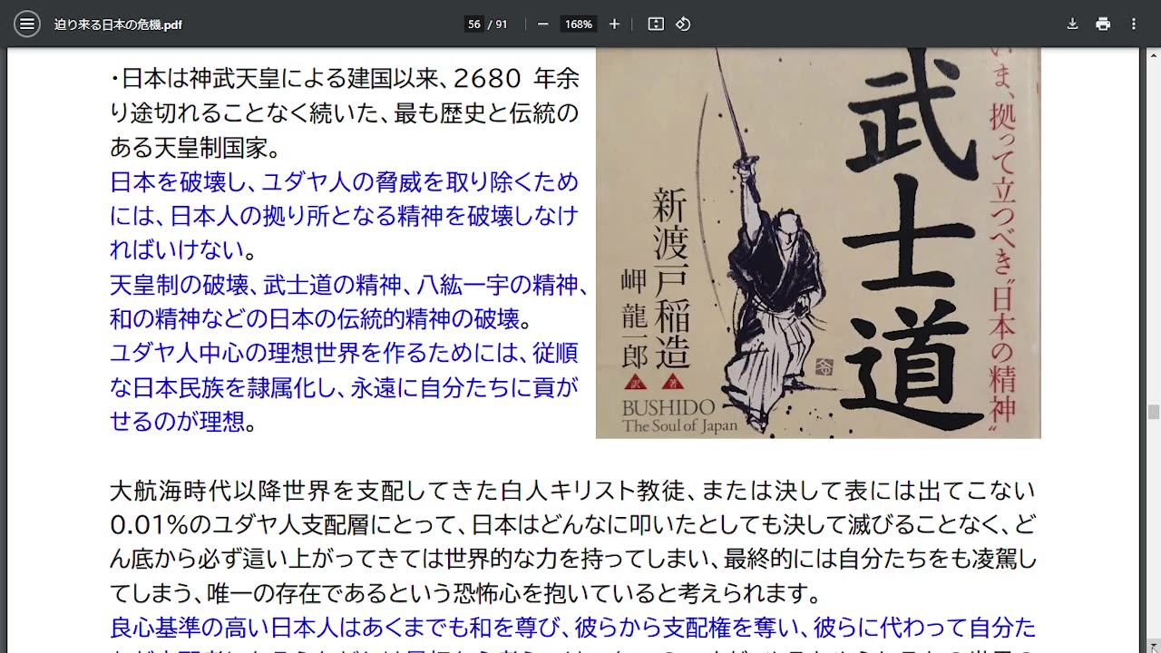 日本に迫りくる危機④0.01％の支配層の企み_日本弱体化計画の歴史と石破政権擁立.2024.1103 S講師