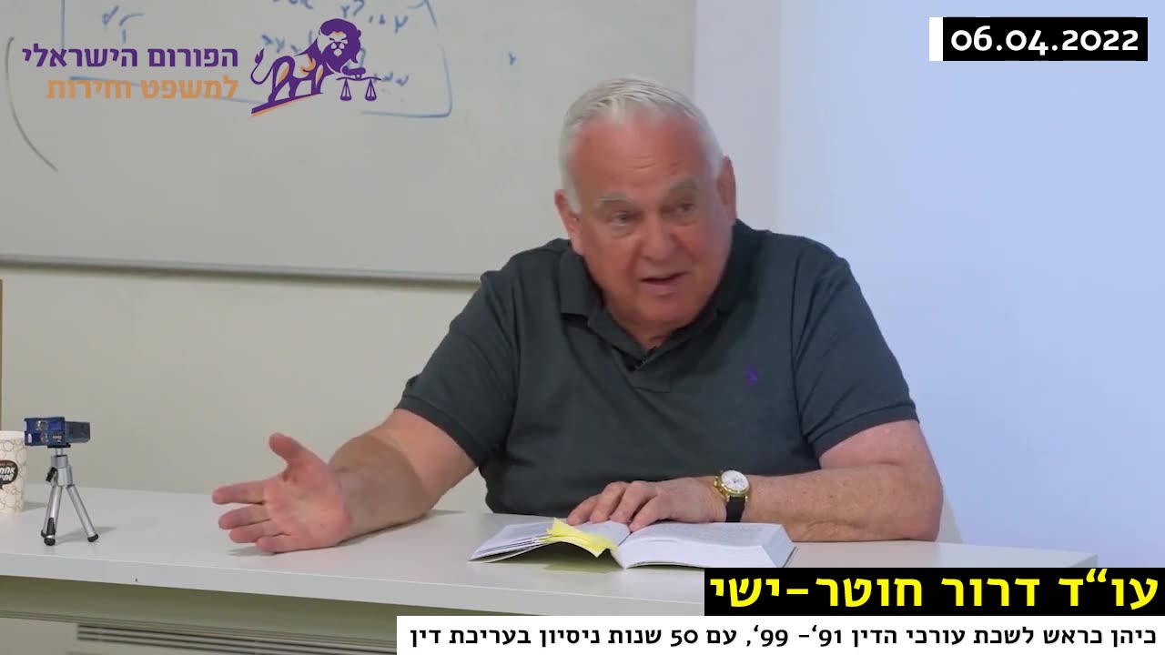 עורך הדין דרור חוטר ישי האיש שכמעט סגר את בג"צ