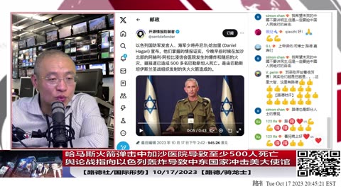 1【路德时评/国际形势】中东急剧升级！哈马斯火箭弹击中加沙医院导致至少500人死亡，中俄伊控制舆论，指向以轰炸导致，约旦土耳其伊拉克等中东国家民众被发动冲击美使馆；10/17/2023【路德