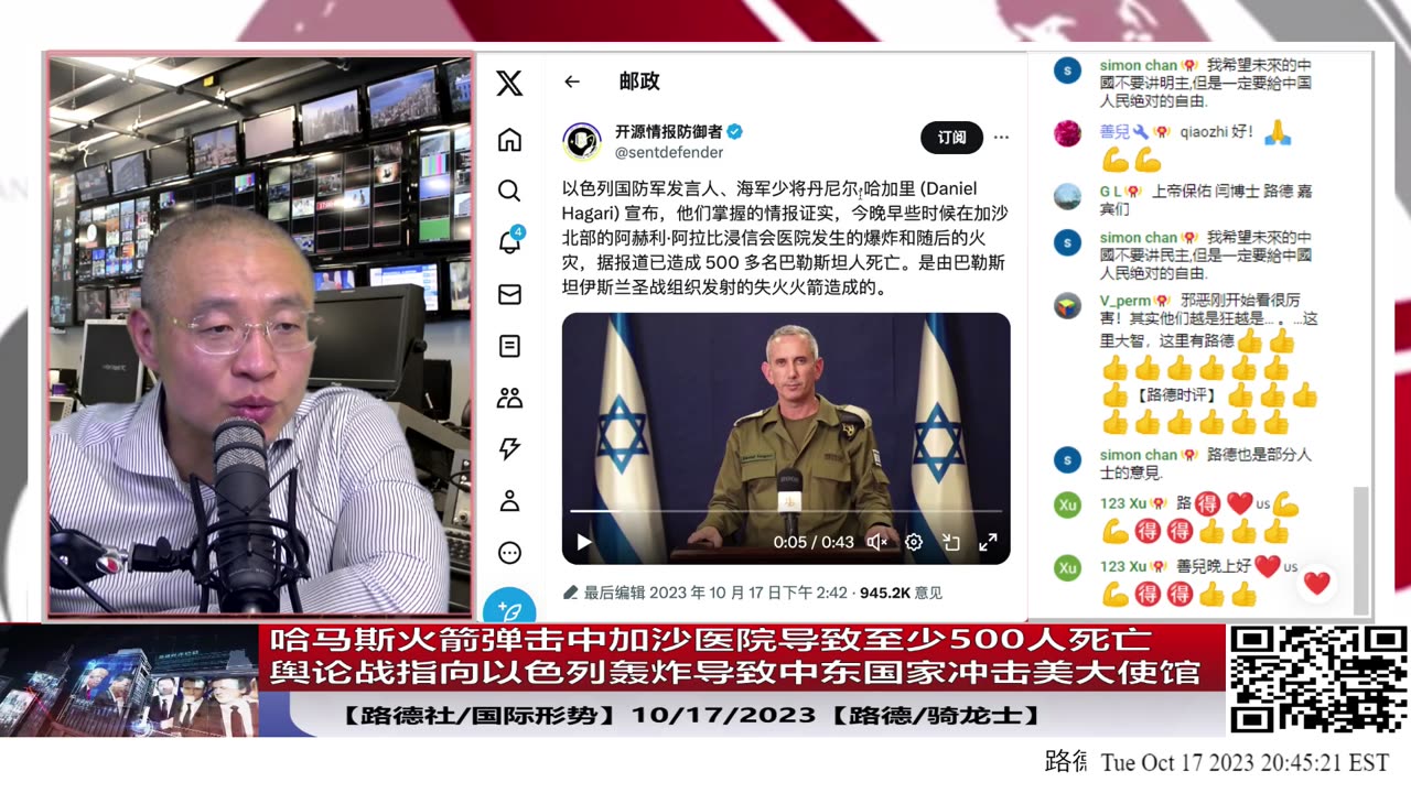 1【路德时评/国际形势】中东急剧升级！哈马斯火箭弹击中加沙医院导致至少500人死亡，中俄伊控制舆论，指向以轰炸导致，约旦土耳其伊拉克等中东国家民众被发动冲击美使馆；10/17/2023【路德
