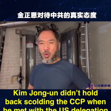 Kim Jong-un’s true attitude towards CCP China！ 金正恩对待中共的真实态度！