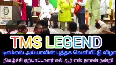 டிஎம்எஸ் ஐயாவின் புத்தக வெளியீட்டு விழா 29.06.2024 சகோதரிக்கு பாராட்டும் வாழ்த்துகளும் SINGAPORE