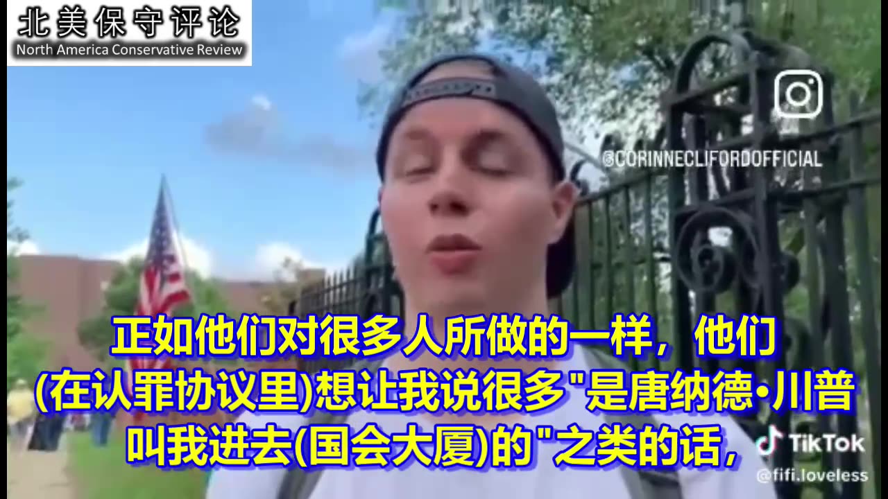 J6获释者：我为何不愿在认罪协议上签字