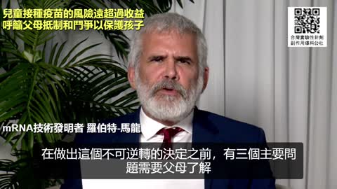 Robert Malone with Traditional Chinese Subtitles