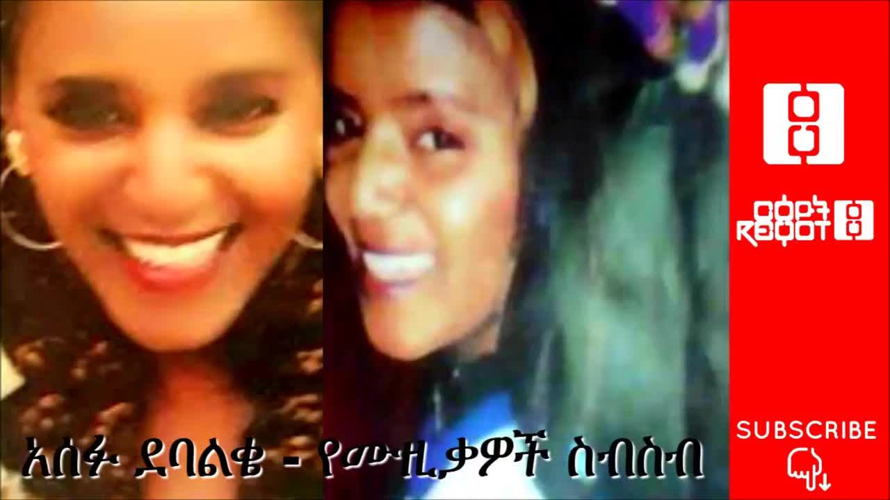 Asefu Debalke Full Album Collection -- የአሰፉ ደባልቄ ሙዚቃዎች