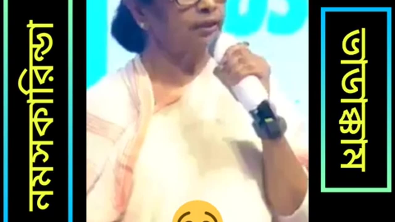 Mamta Banerjee Funny Speech